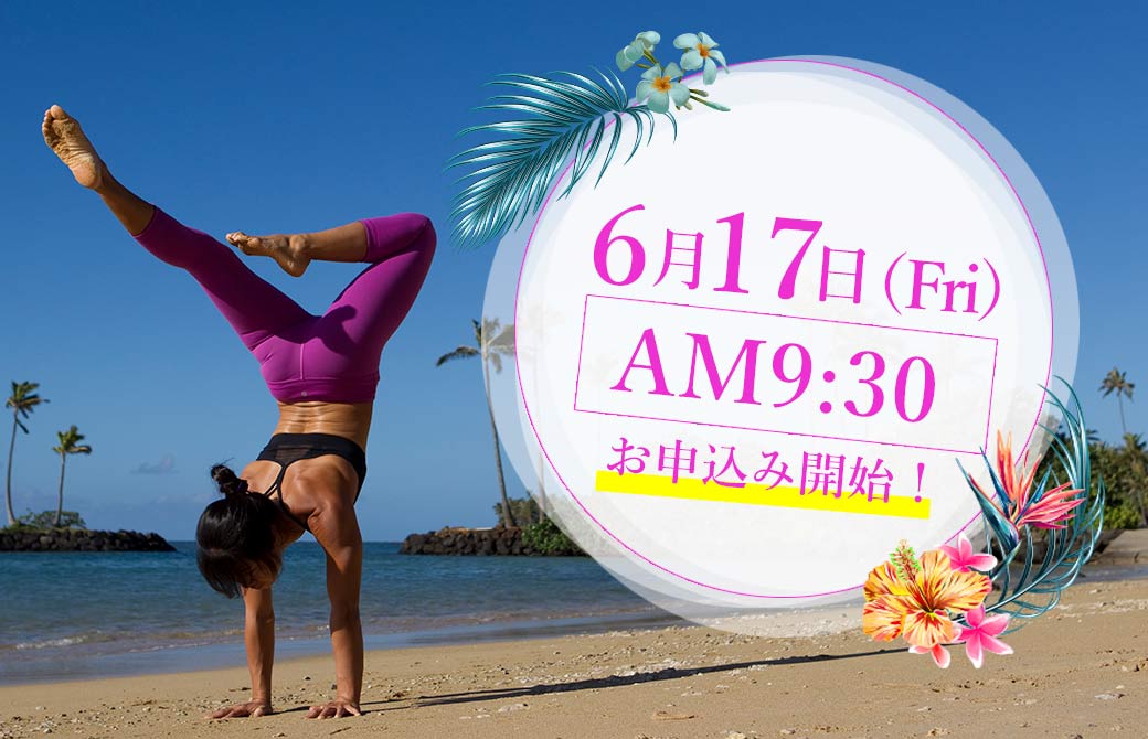 ヨーコ・フジワラ申込開始