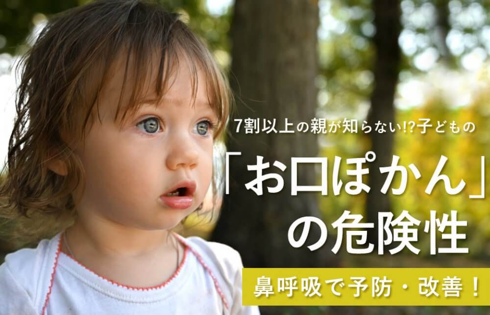 お口ぽかん子ども