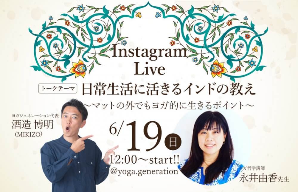 永井先生インスタライブ