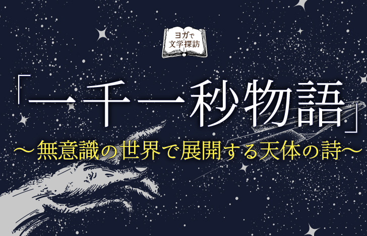 星空を背景に紙飛行機を飛ばす人の手のイラスト