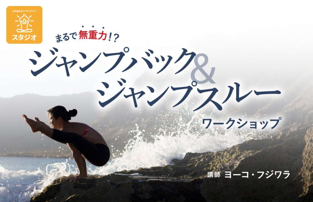 ジャンプバック&ジャンプスルー