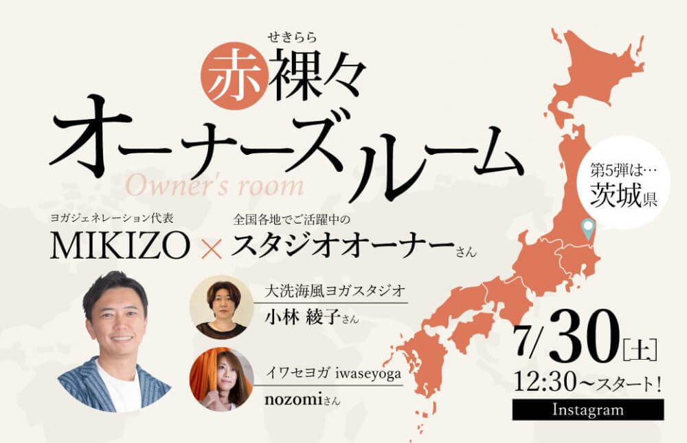 赤裸々オーナーズルーム茨城県