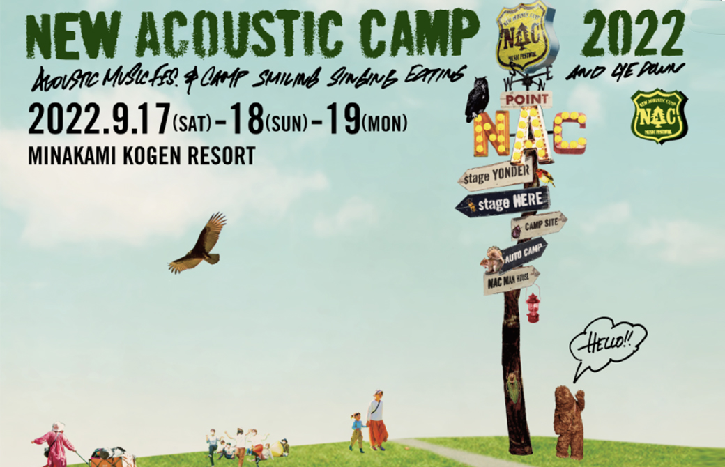 ニューアコースティックキャンプ