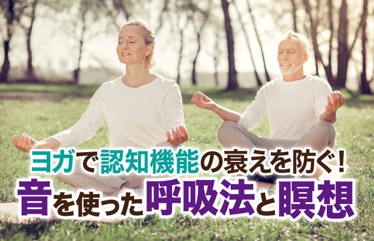 芝生に敷いたヨガマットの上に胡座で座り瞑想する年老いた男女