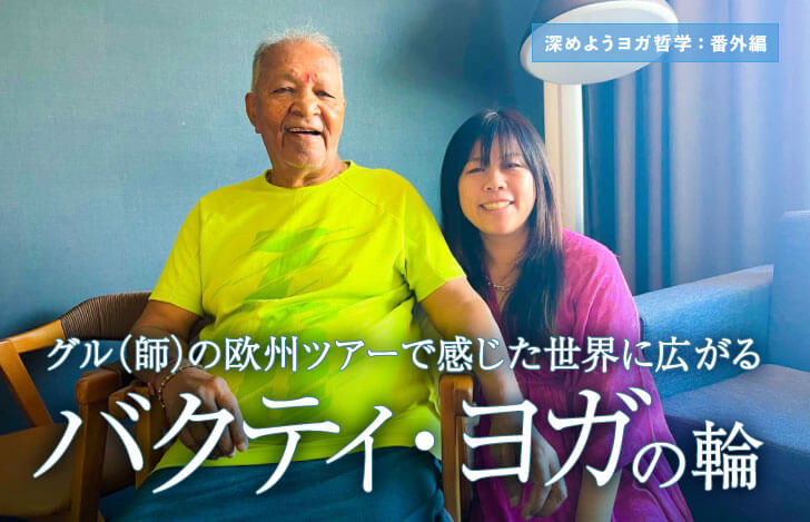 オランダのホテルにてグルジと永井由香さん