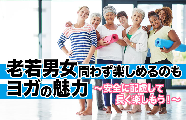 さまざまな年齢の女性たちがヨガマットなどを手に笑顔で集まる様子