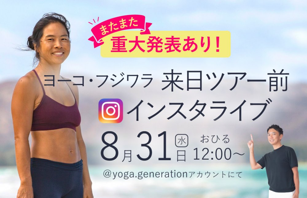 ヨーコ・フジワラツアー直前ライブ