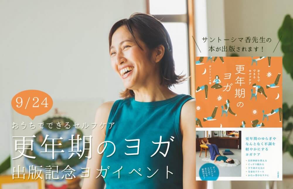 サントーシマ香 出版記念イベントトップ