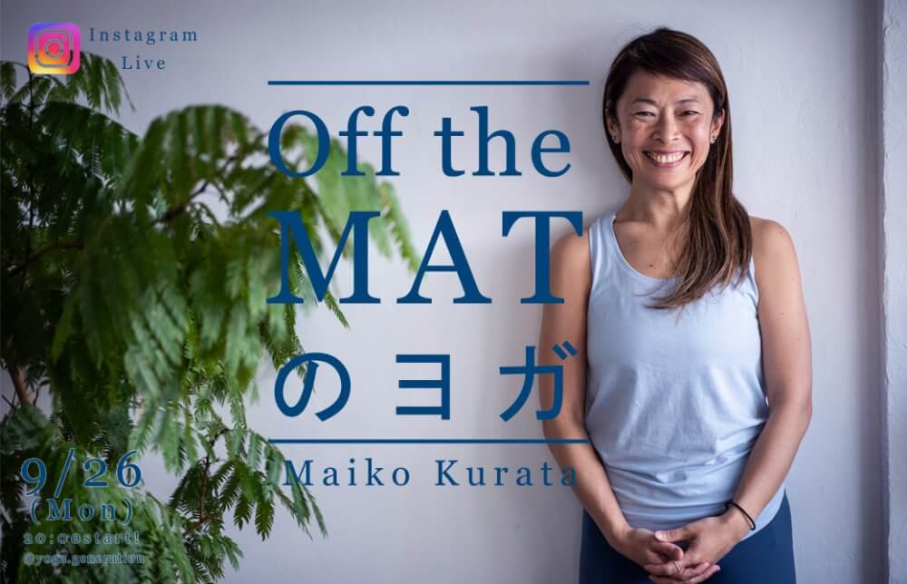 Maiko Off the MATのヨガ vol.4