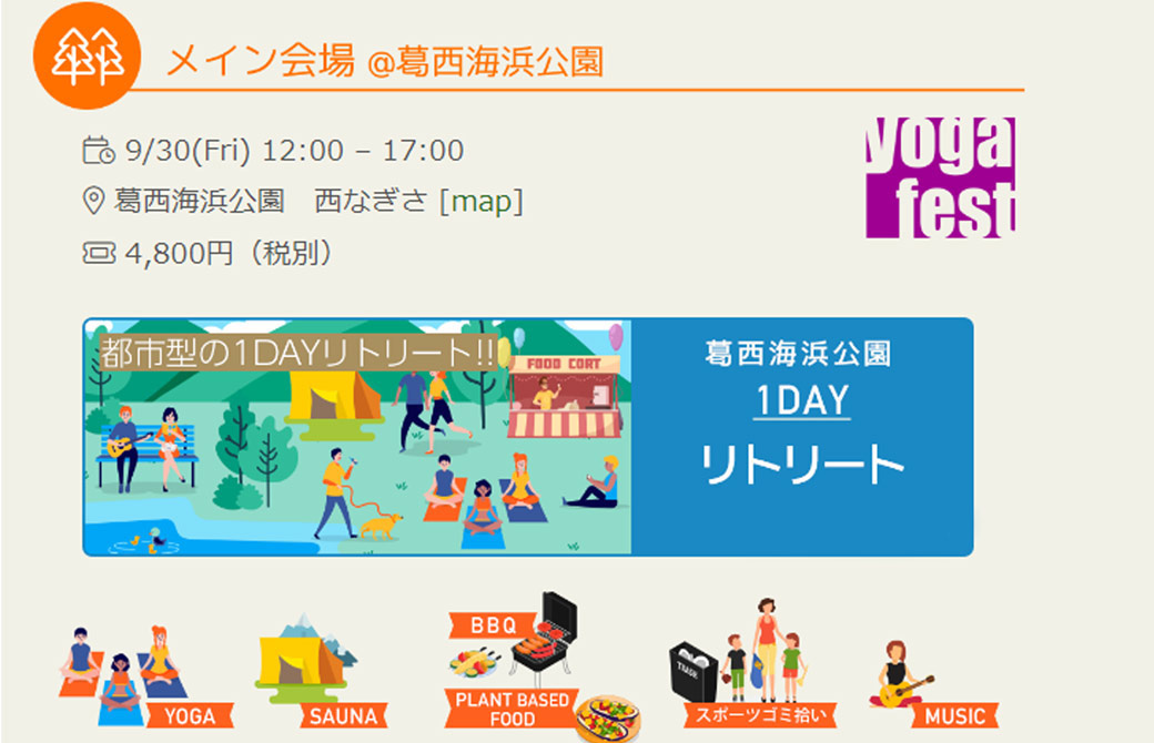 ヨガフェスタメイン会場