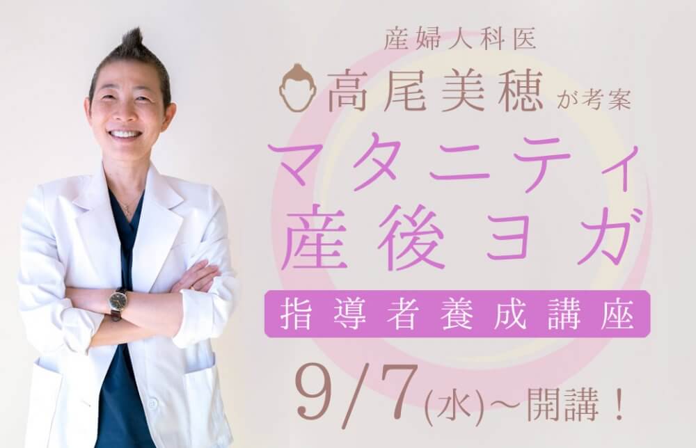 産婦人科医:高尾美穂