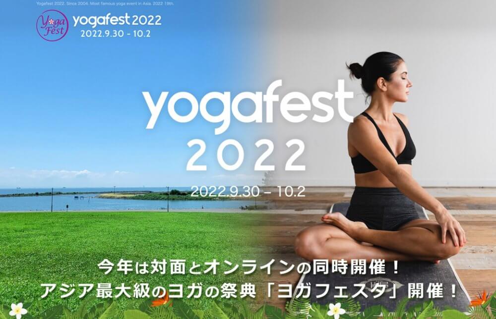 ヨガフェスタ