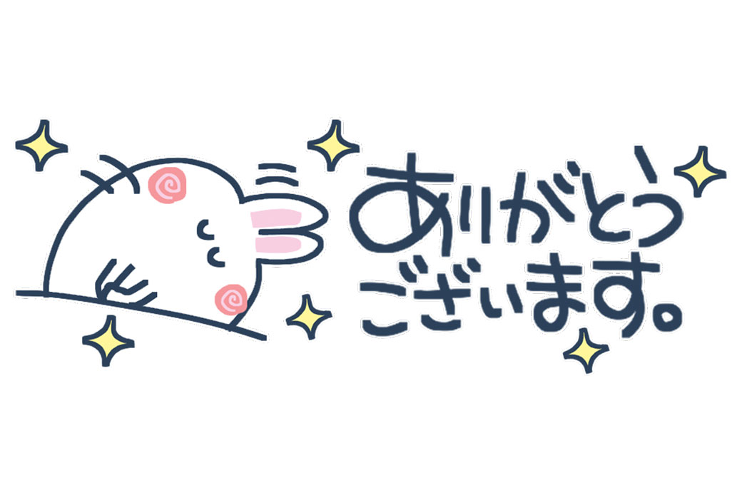 うさぎのイラストと、ありがとうの文字