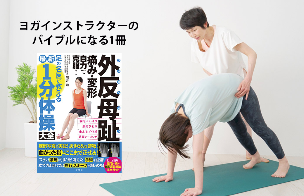 ヨガインストラクターのバイブルになる1冊