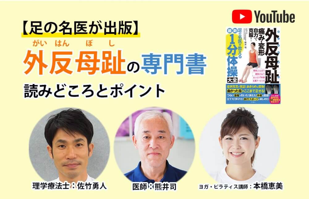 外反母趾の専門書読みどころとポイント