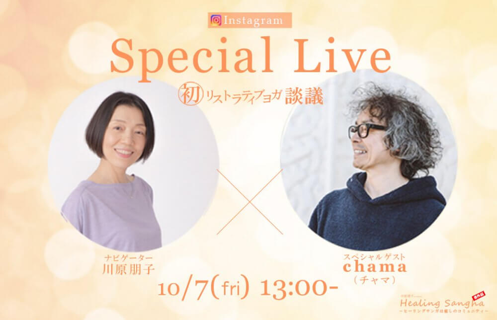 川原朋子先生とchama先生