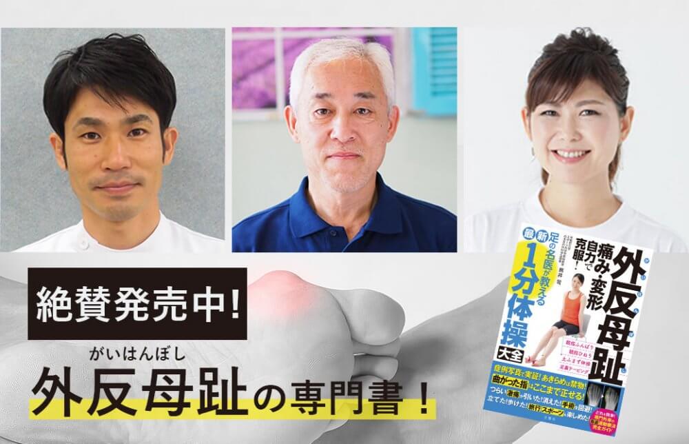 外反母趾の専門書