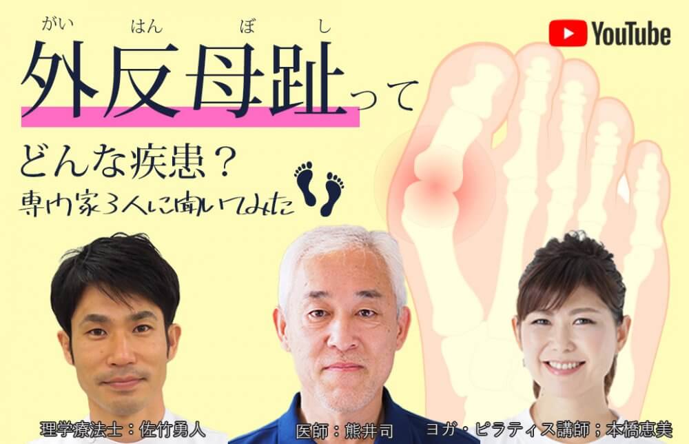 外反母趾ってどんな疾患？