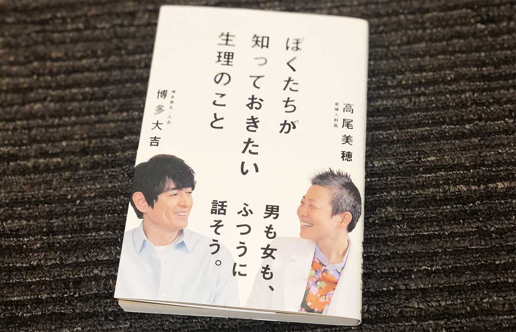 産婦人科医:高尾美穂先生と博多大吉さん