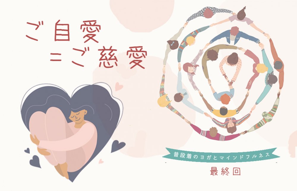 川原朋子_普段着のヨガとマインドフルネス