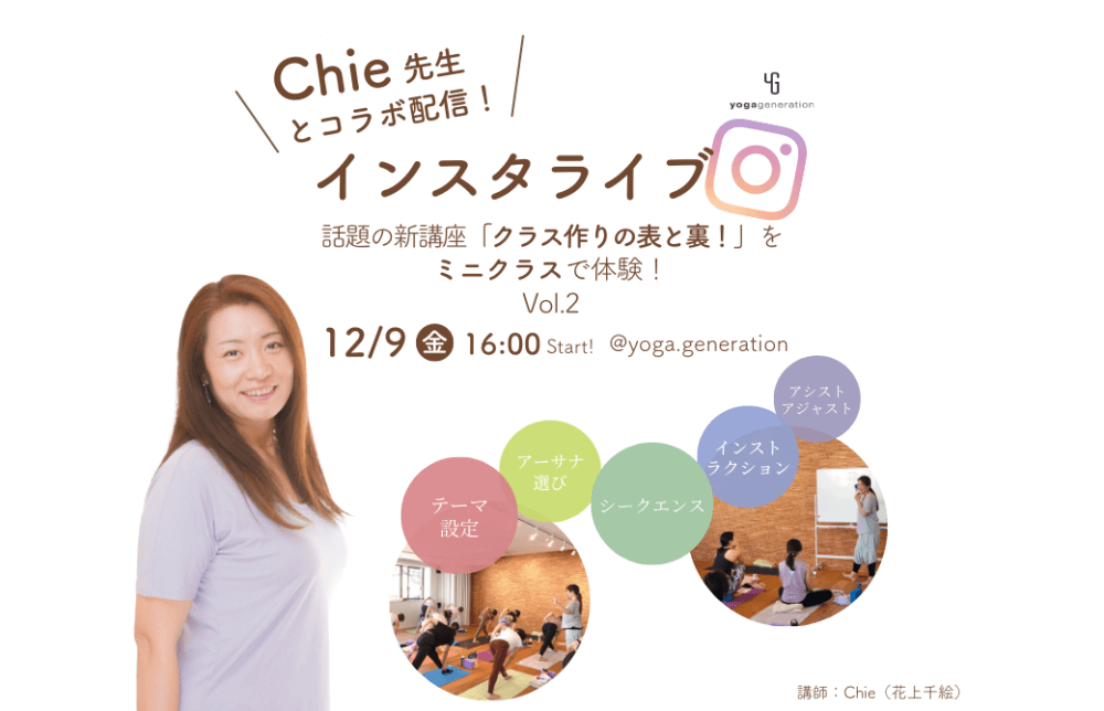 クラス作りの5つのテクニックと、笑顔のChie先生