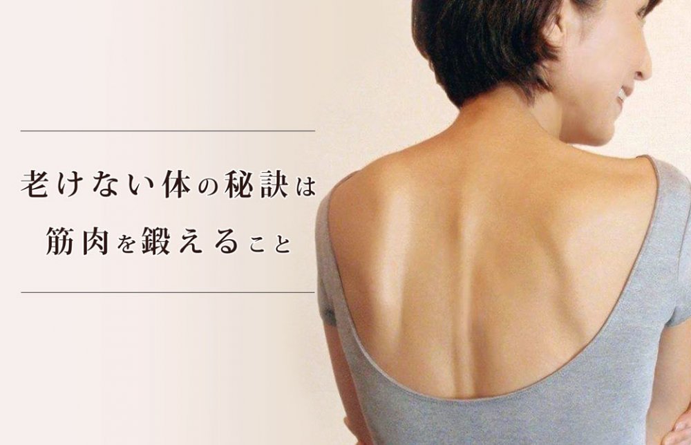 老けない体の秘訣は筋肉を鍛えること