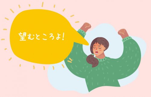望むところよ！のふきだしと女性のイラスト