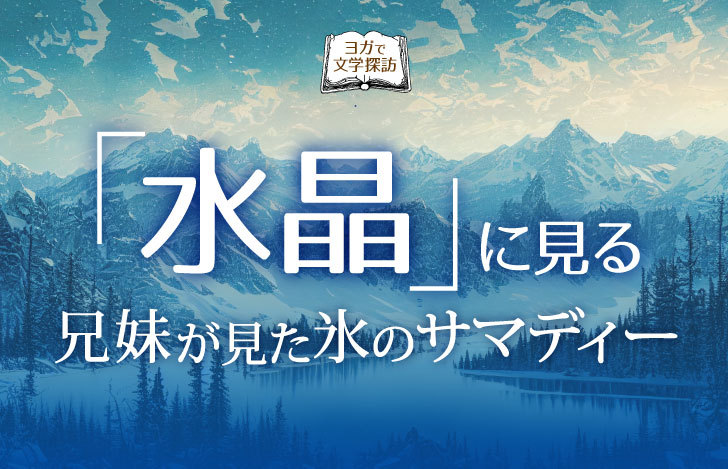 青で描かれた冬の山々とタイトル