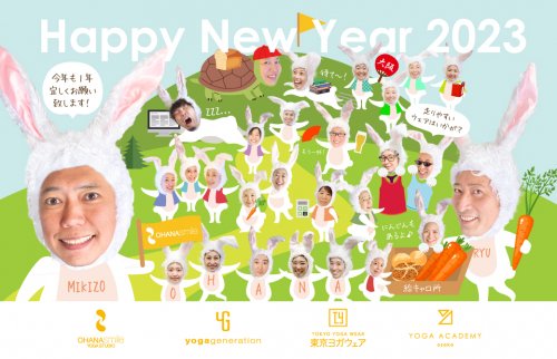 ヨガジェネ 新年の挨拶2023