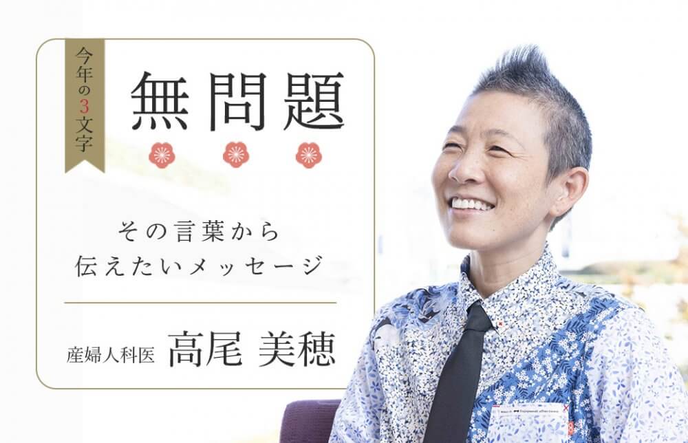 産婦人科医 高尾美穂　2023無問題