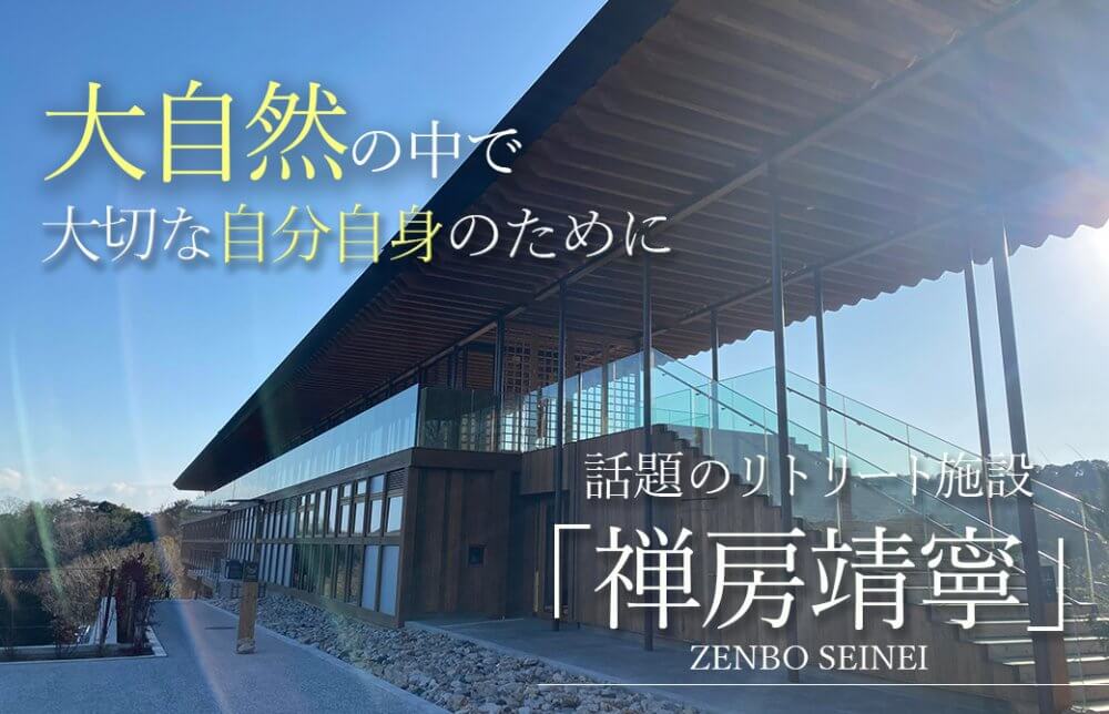 淡路島禅房靖寧