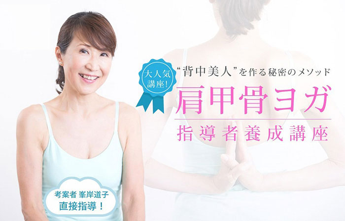 肩甲骨ヨガTT