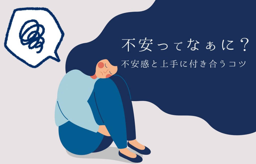 不安な様子のイラスト