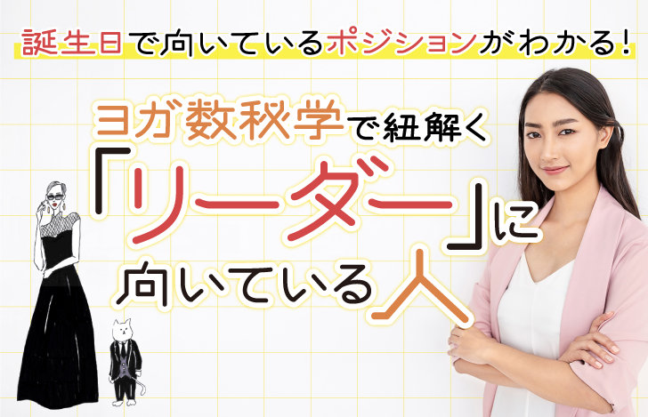 薄いピンク色のジャケットを着て腕組みをする女性とマダムYUKOと猫