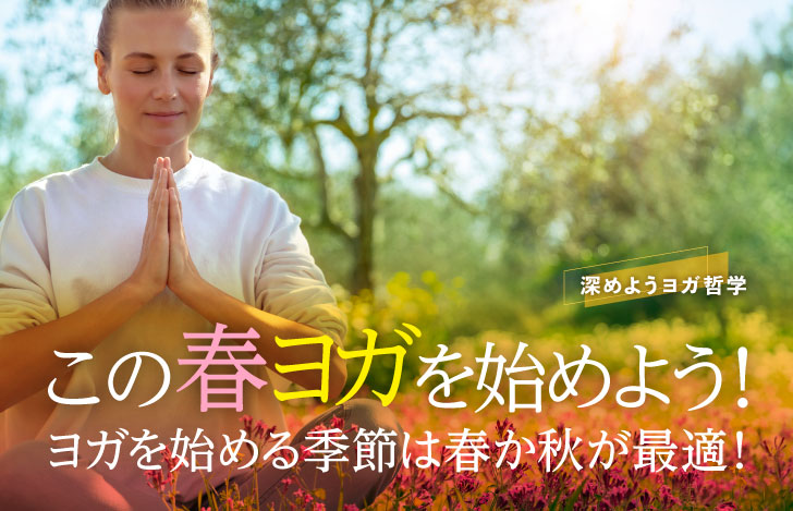 春の自然の中でヨガを行う女性