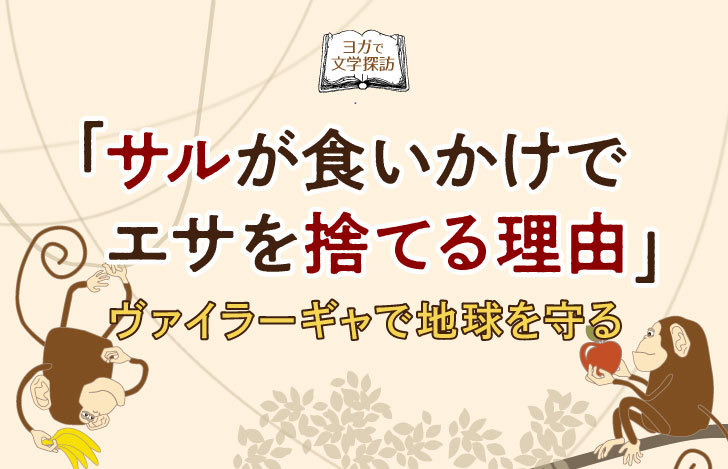 りんごとバナナを持った2匹のサルのイラストとタイトル