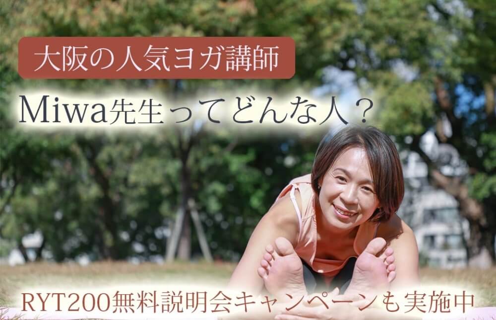 Miwa先生が公園で前屈している