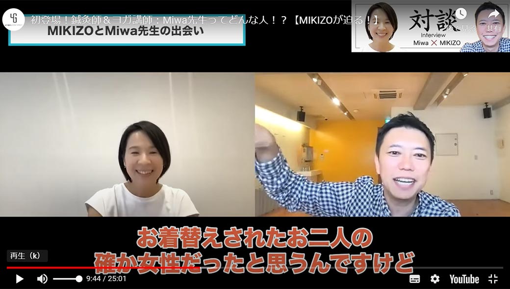 Miwa先生とMIKIZOのYouTubeの1シーン