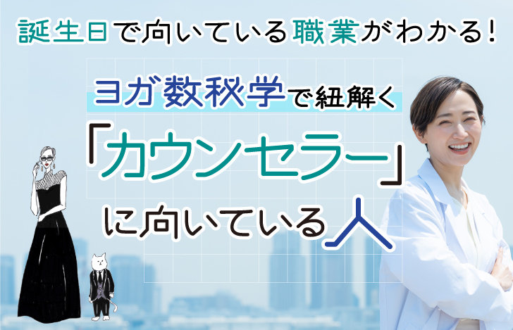 カウンセラーに向いている人