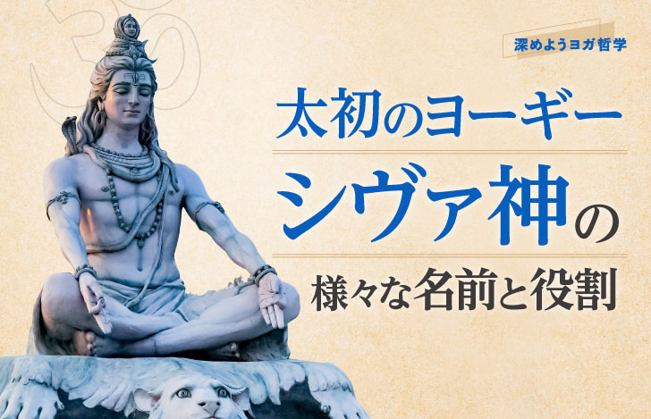 安楽座で座るシヴァ神の像