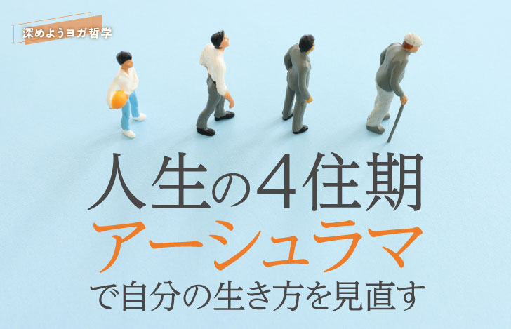 学生期、家住期、林住期、遊行期の男性を表すフィギュア