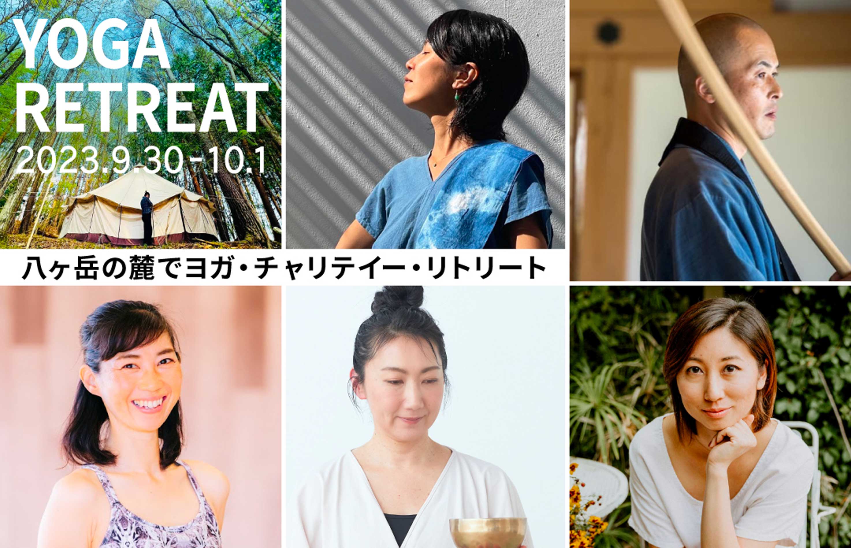 八ヶ岳リトリート