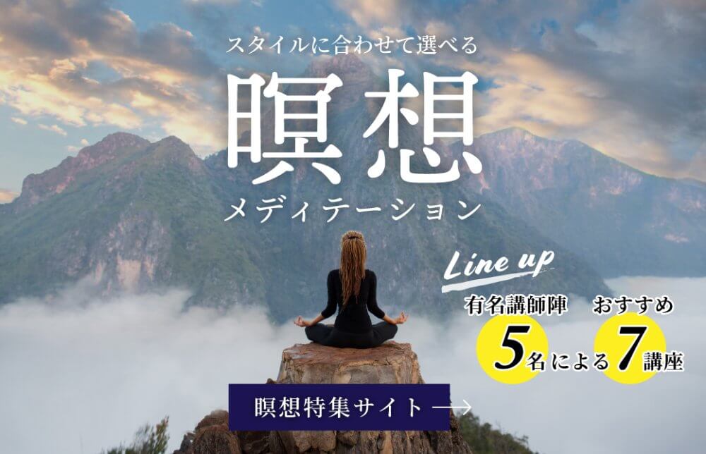 スタイルに合わせて選べる瞑想（メディテーション）