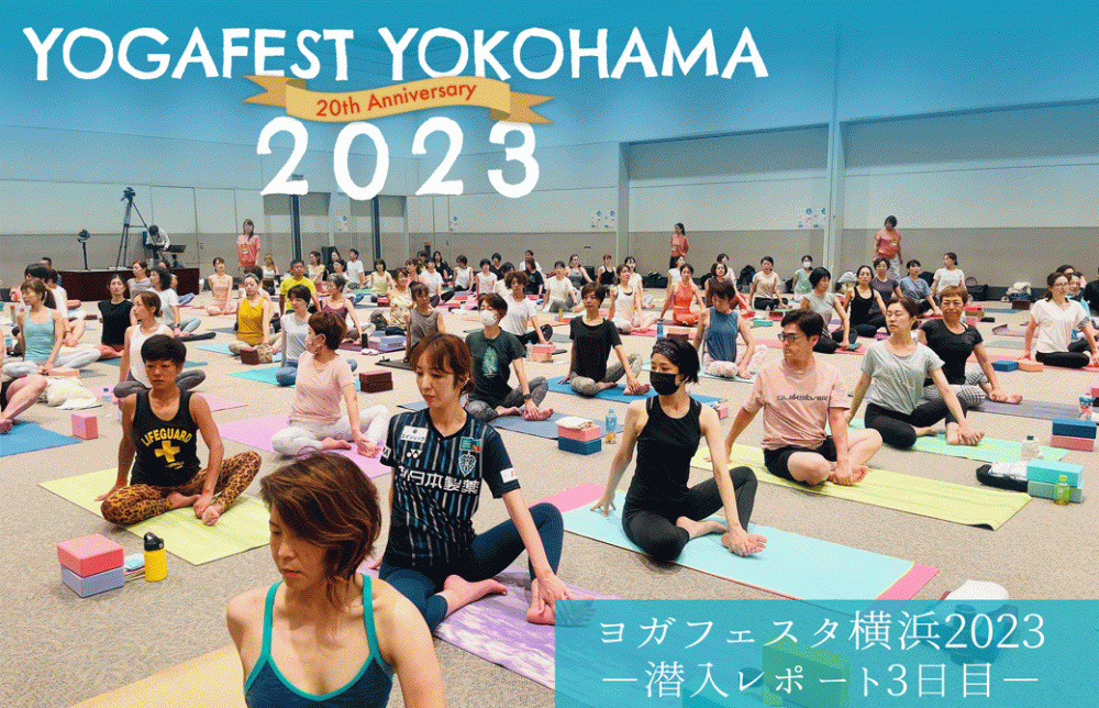 ヨガフェスタ３日目TOP