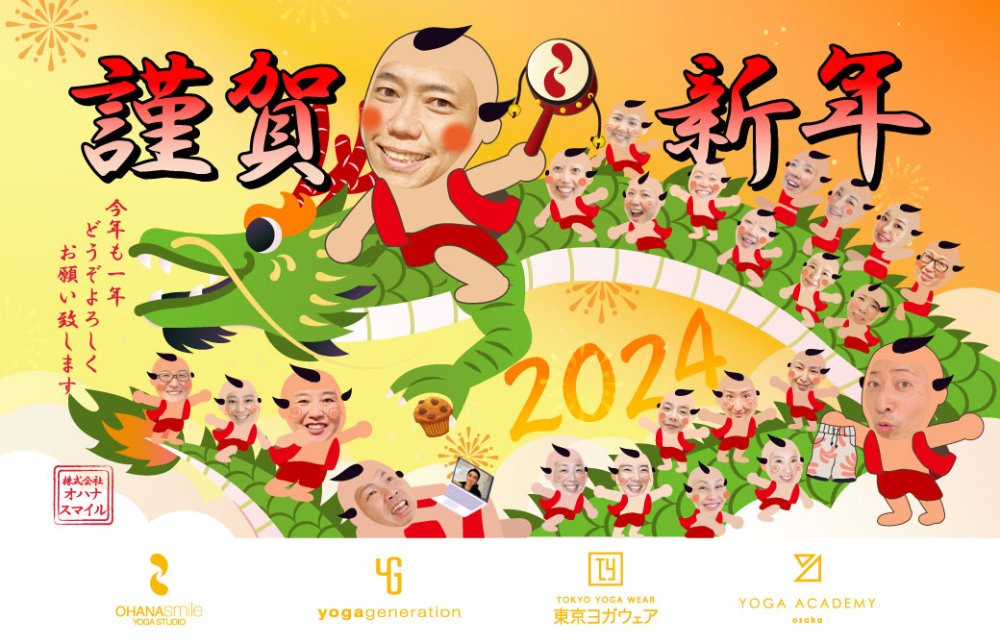 2024オハナスマイル謹賀新年画像