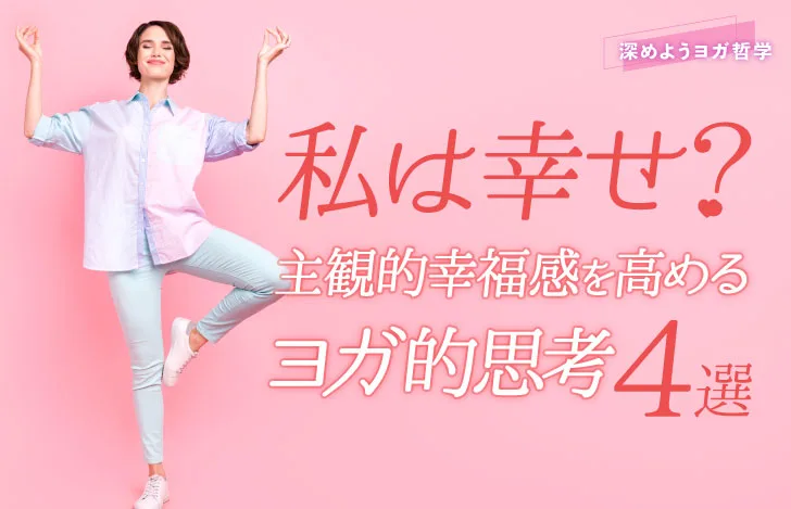 両手はチンムドラを組んで目を閉じ立木のポーズをとるカジュアルな服装の女性