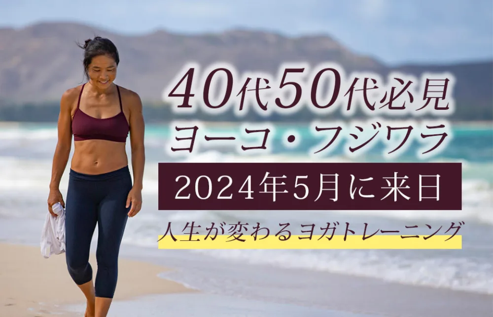 ヨーコ・フジワラRYT200 2024年5月来日