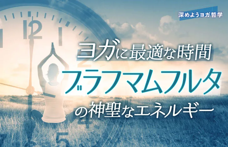 日の出に向かってヨガのポーズをとりながら座る女性の後ろ姿と時計のダブルイメージ