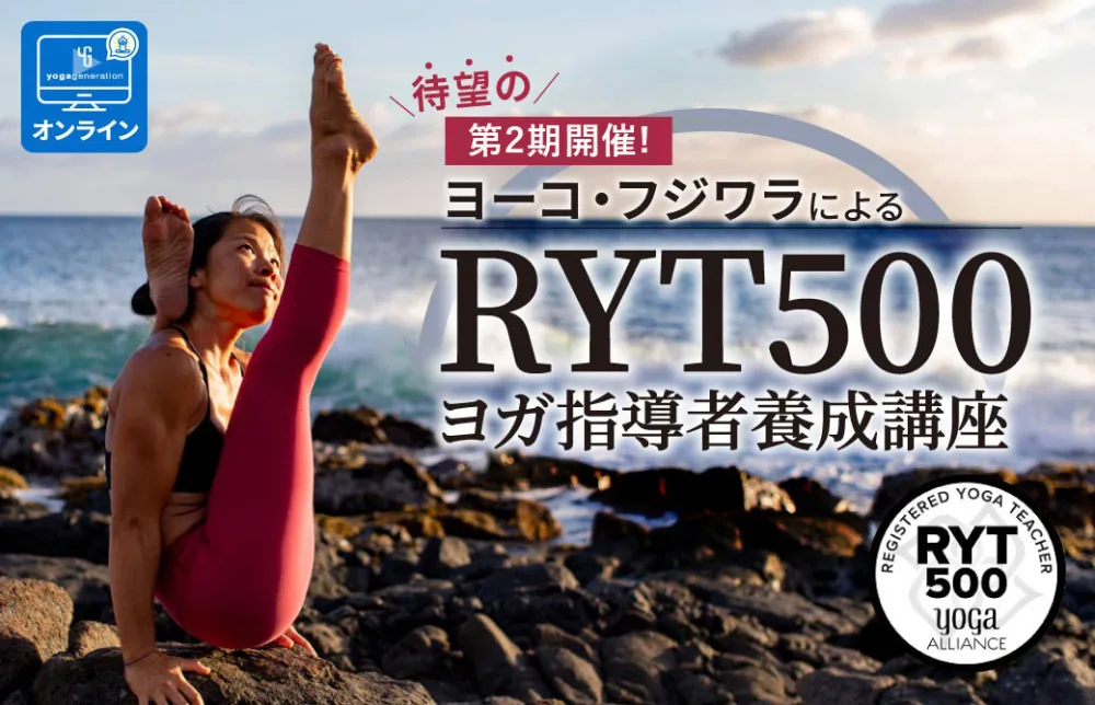 ヨーコ・フジワラRYT500第2期