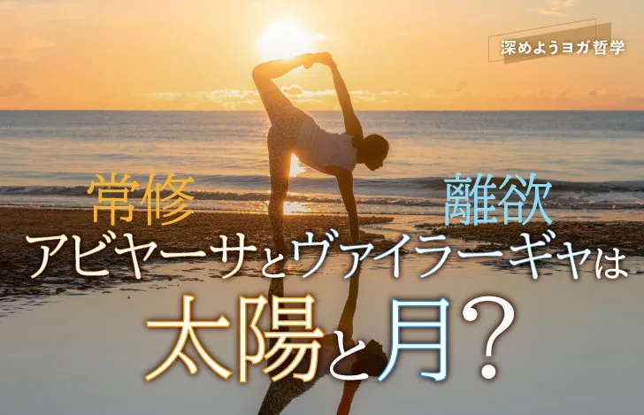 太陽が昇る海辺でハーフムーンポーズをとる女性